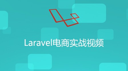 Laravel5.4Ƶ̴̳ŵ̳ͨĿʵսphp̳ܽ