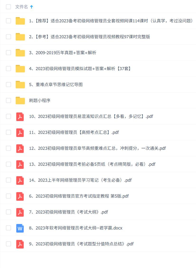 初级网络管理员